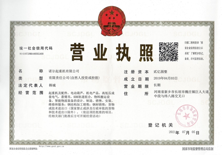 营业执照