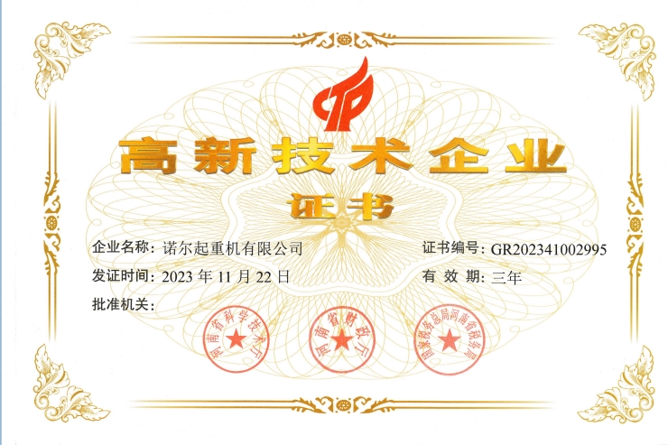 高新技术企业