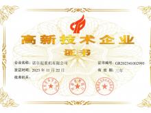 高新技术企业